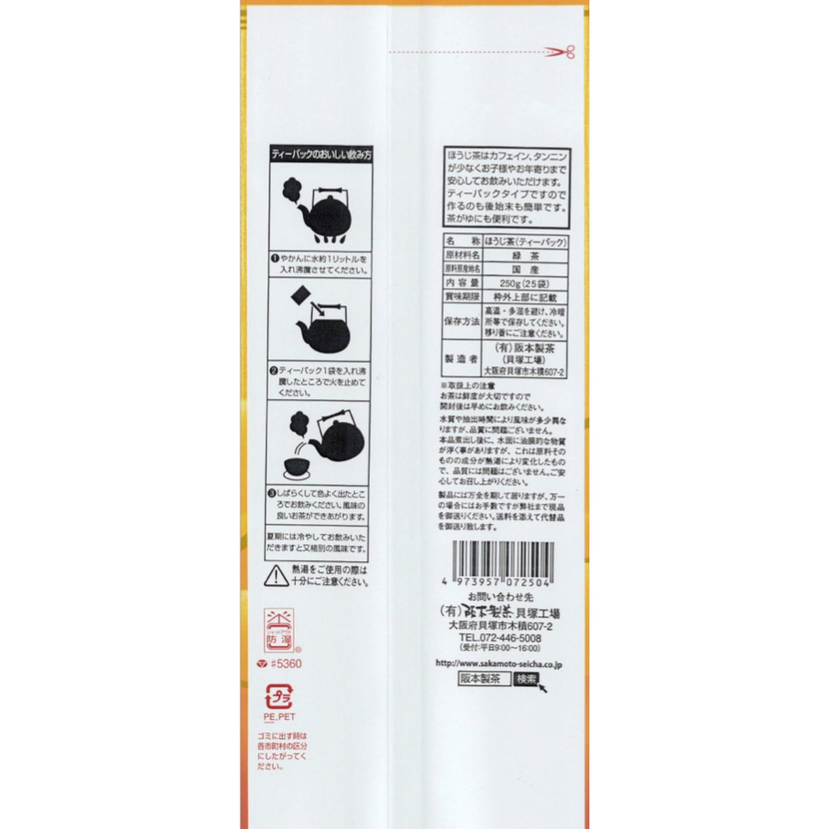 ほうじ茶（平型ティーパック） – 辻右衛門