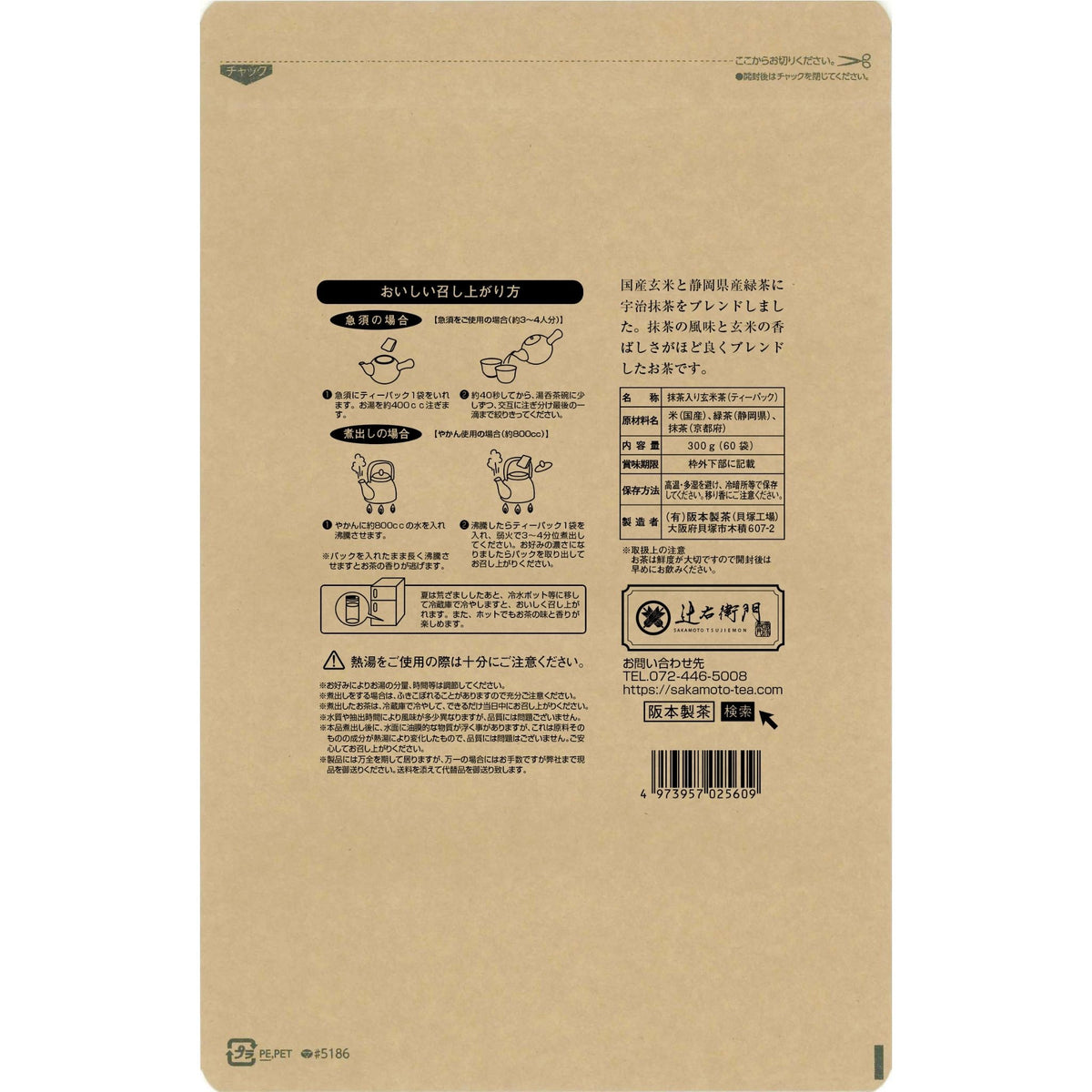 uji-sencha – 辻右衛門