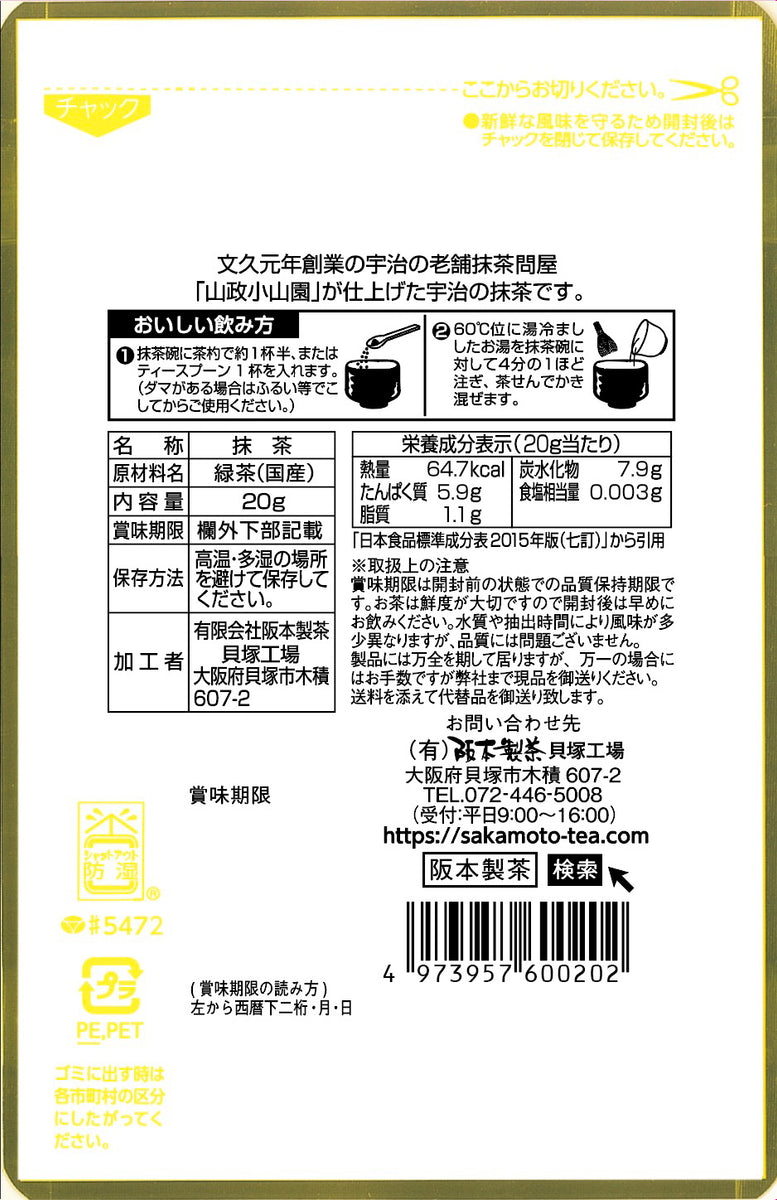ujimatcha – 辻右衛門