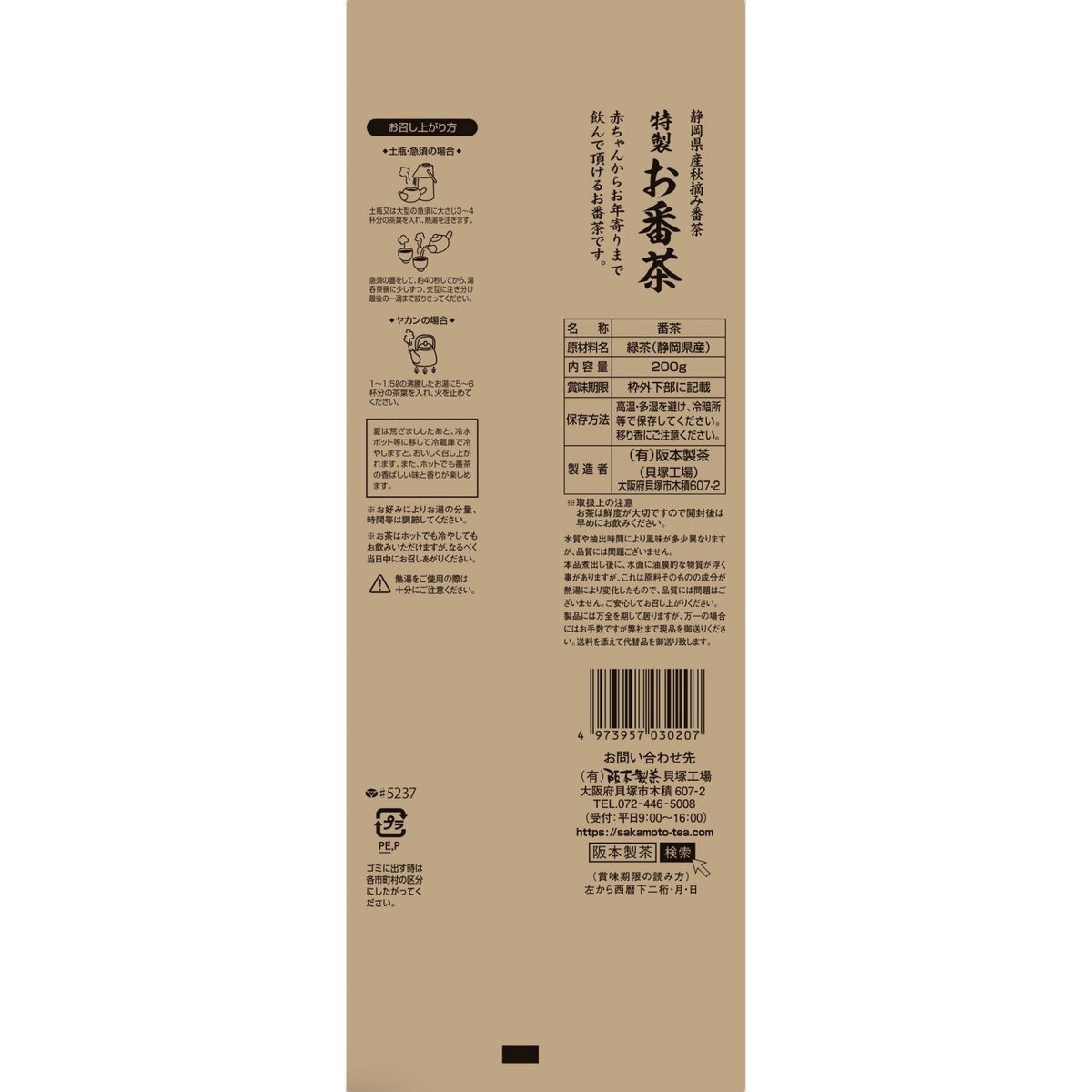 特製お番茶200g(リーフ) – 辻右衛門 特製お番茶200g(リーフ) – 辻右衛門
