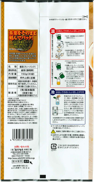 お番茶(ティーパック)