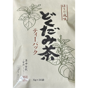 どくだみ茶（ティーパック）ほうじ茶風味　