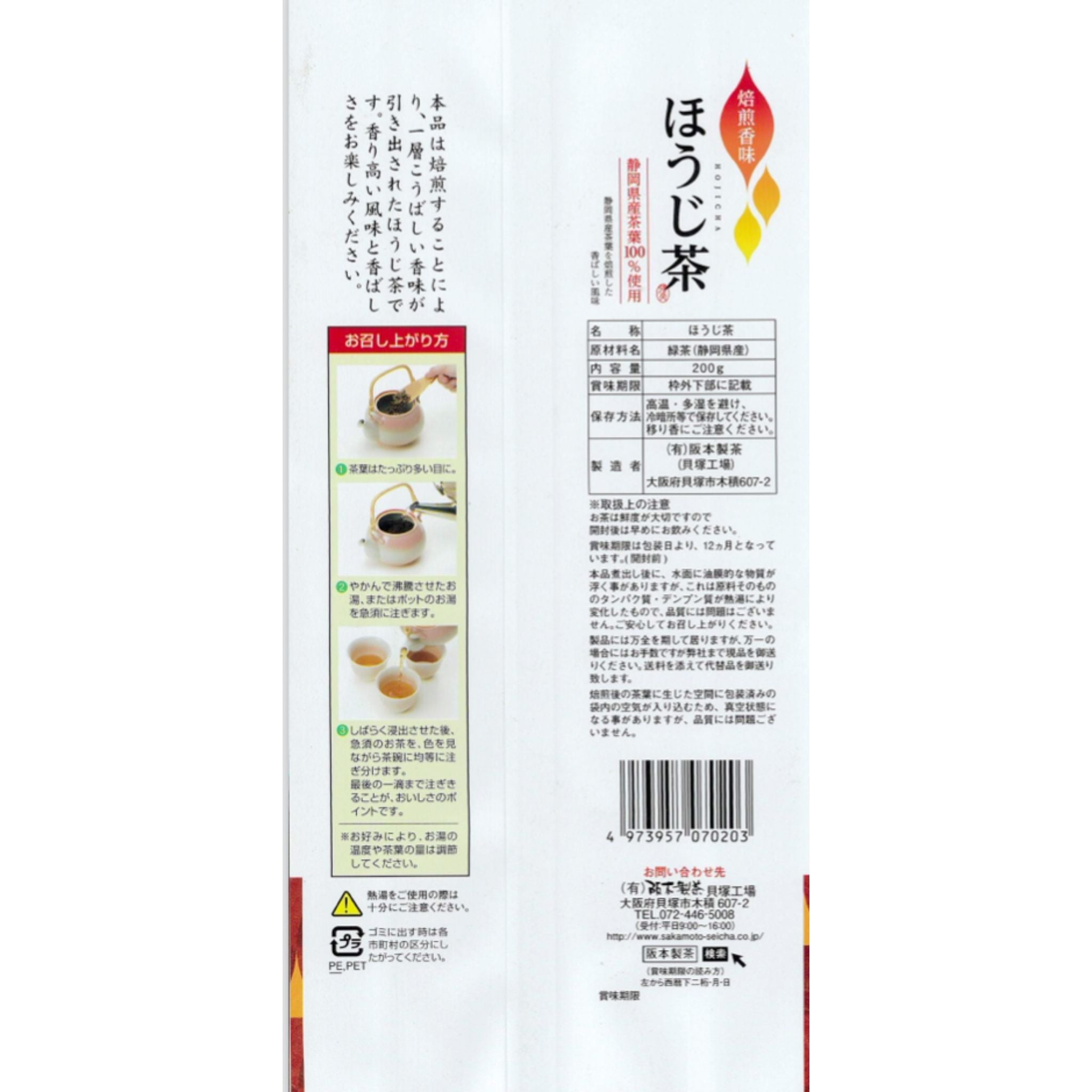 ほうじ茶（リーフ） – 辻右衛門