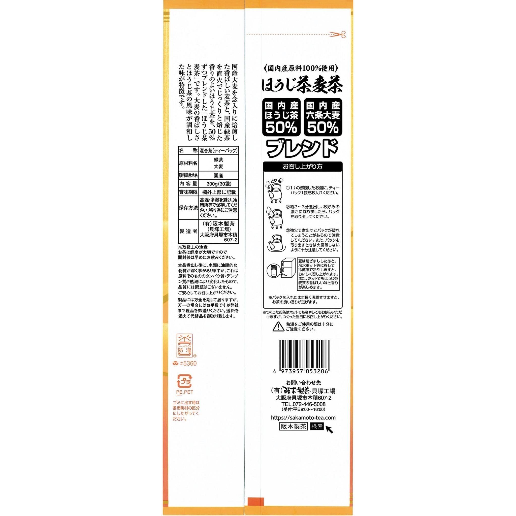 麦茶様 リクエスト 2点 まとめ商品 ほうじ茶麦茶（平型ティーパック）10g – 辻右衛門