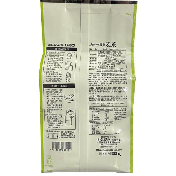 特選麦茶（平型ティーパック10gx50袋）