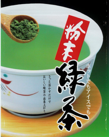 粉末緑茶（パウダー）